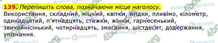 ГДЗ Укр мова 10 класс страница 139